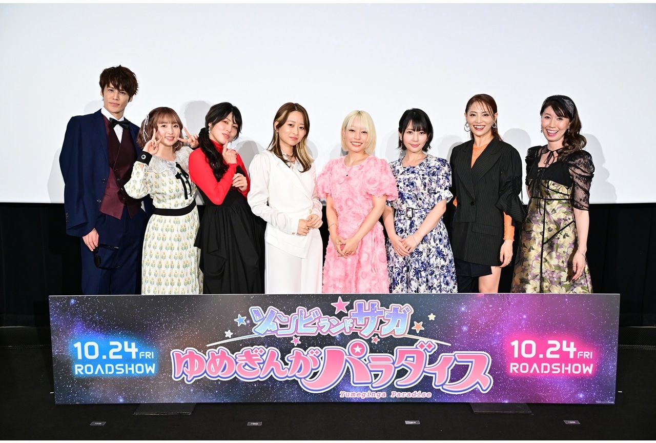 『ゾンビランドサガ ゆめぎんがパラダイス』完成披露上映会公式レポート！