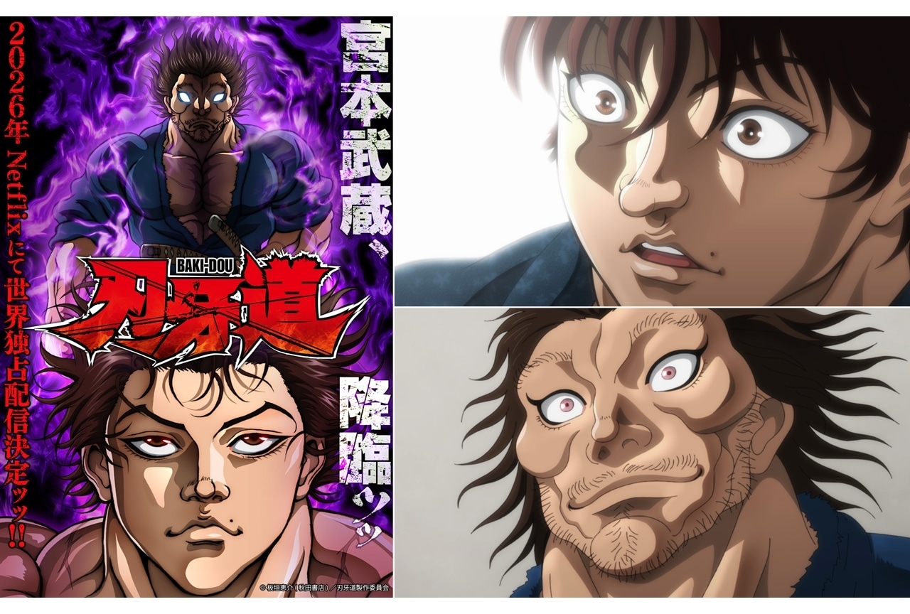 『刃牙道』2026年Netflixにて世界独占配信決定！ティザーPV＆ティザービジュアル解禁