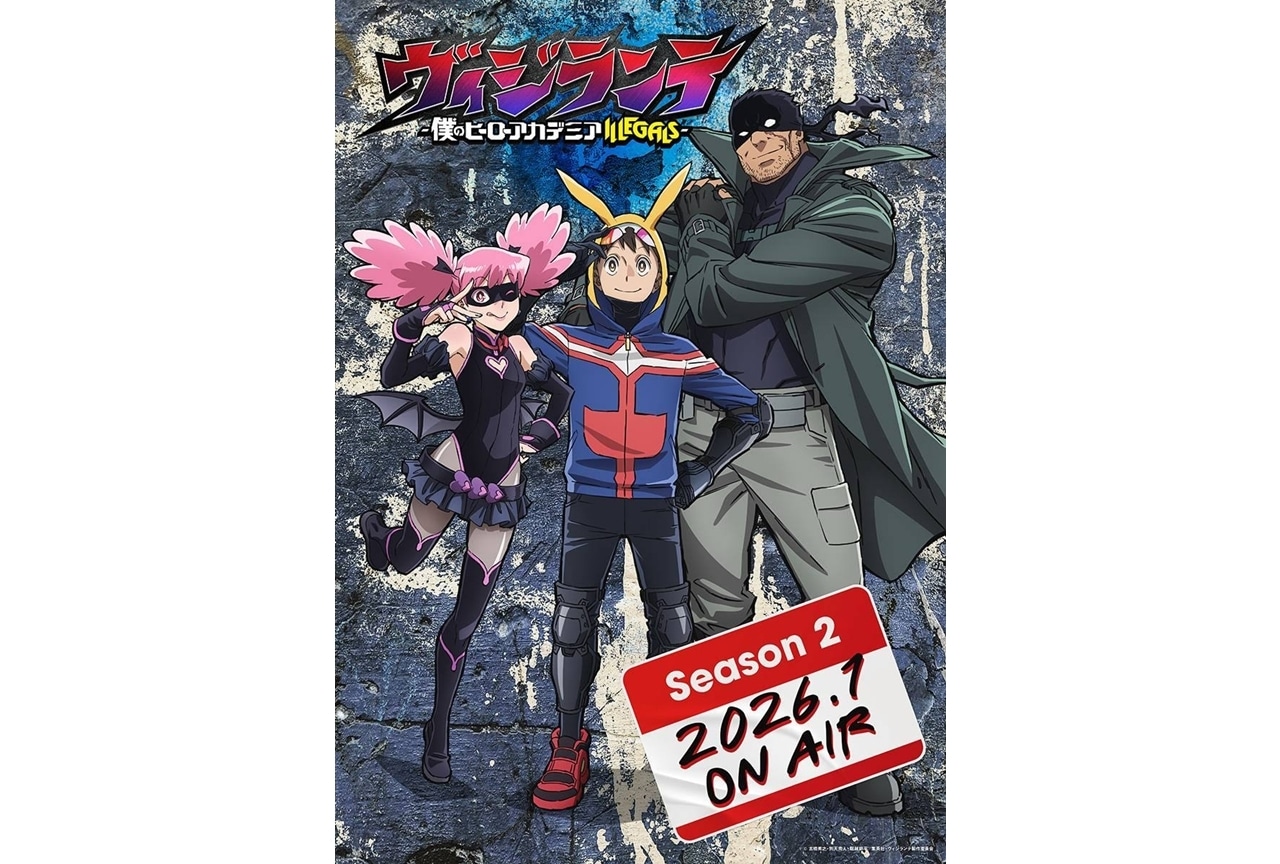 『ヴィジランテ』第2期、2026年1月放送決定！新キャラクタービジュアル公開
