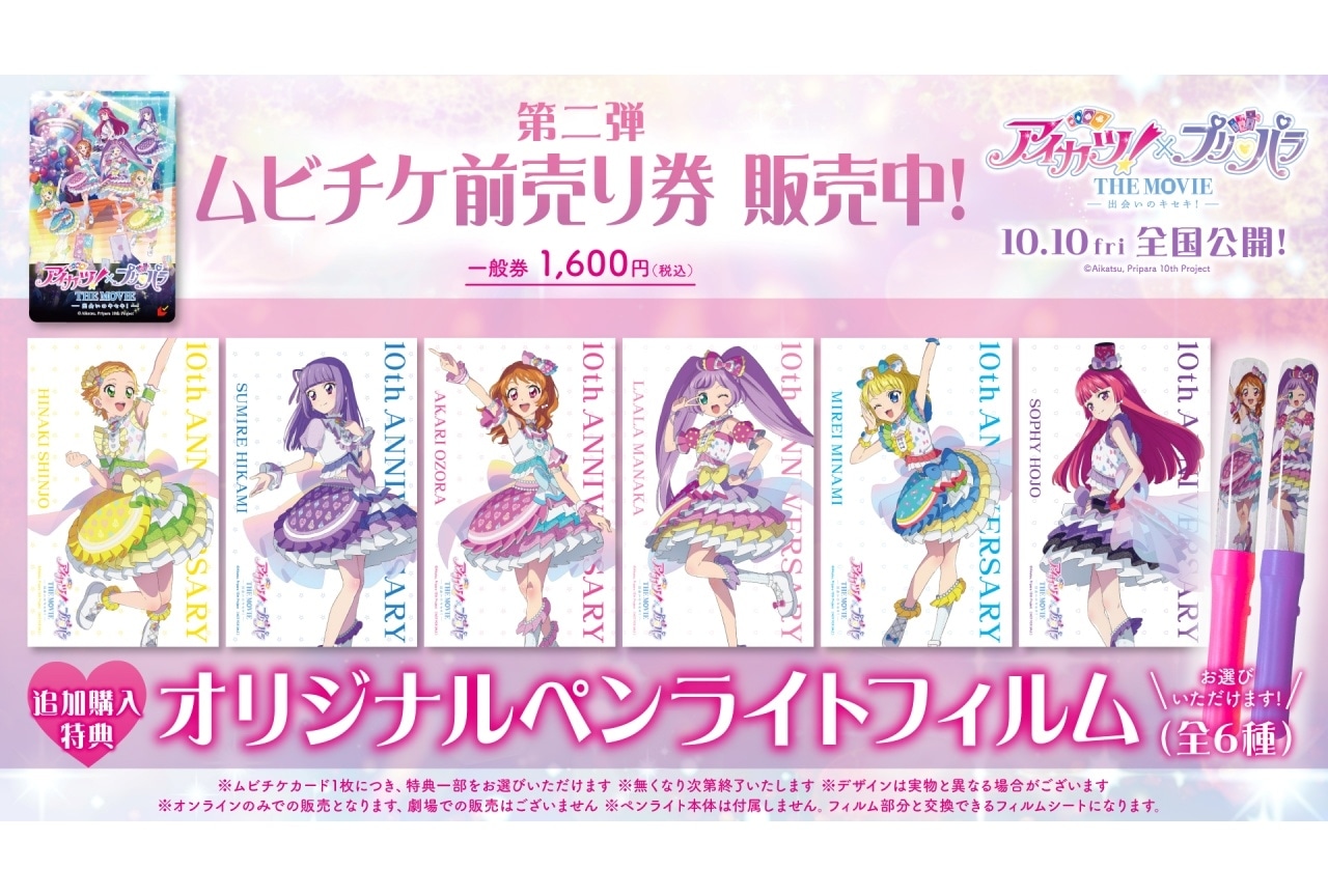 『アイカツ！×プリパラ THE MOVIE -出会いのキセキ-』新予告PV公開