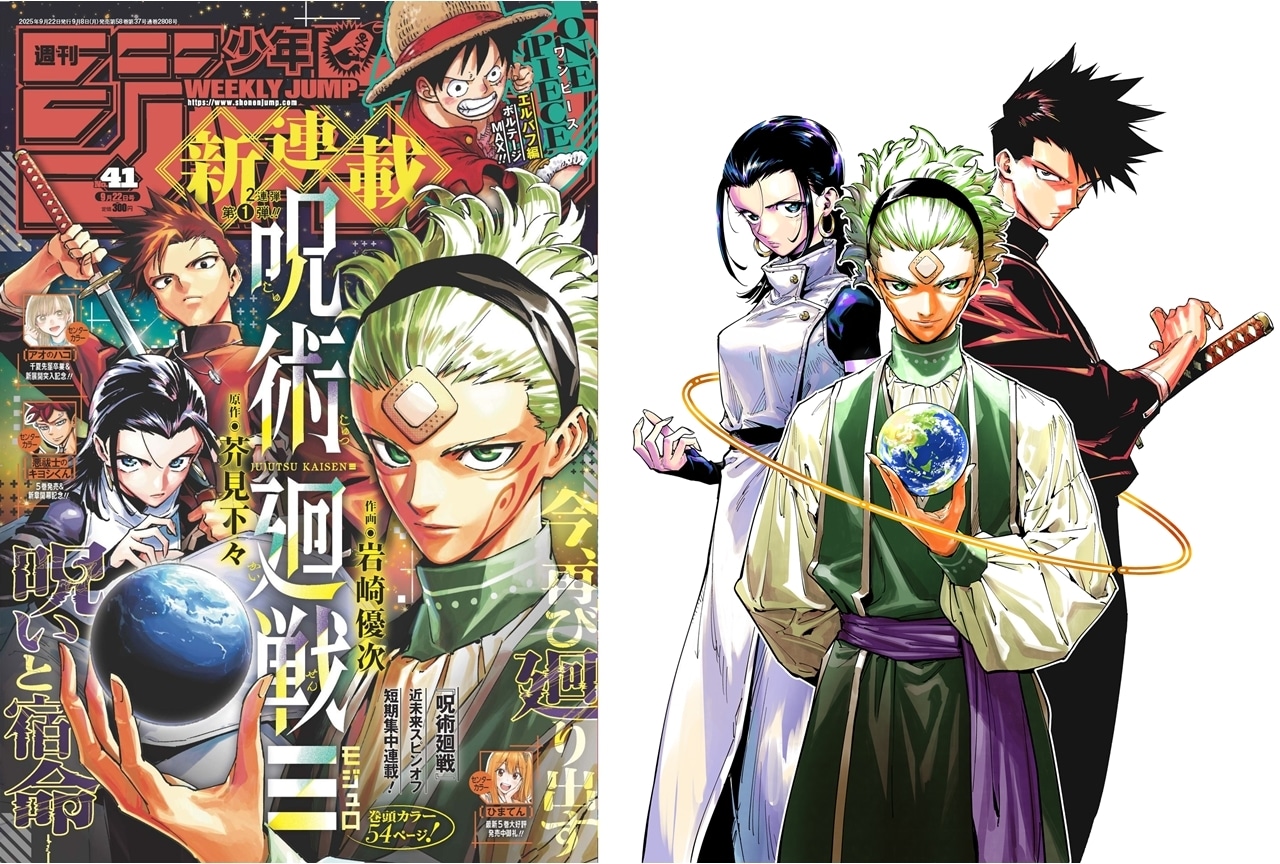 『呪術廻戦≡(モジュロ)』が週刊少年ジャンプ41号にて短期集中連載スタート！