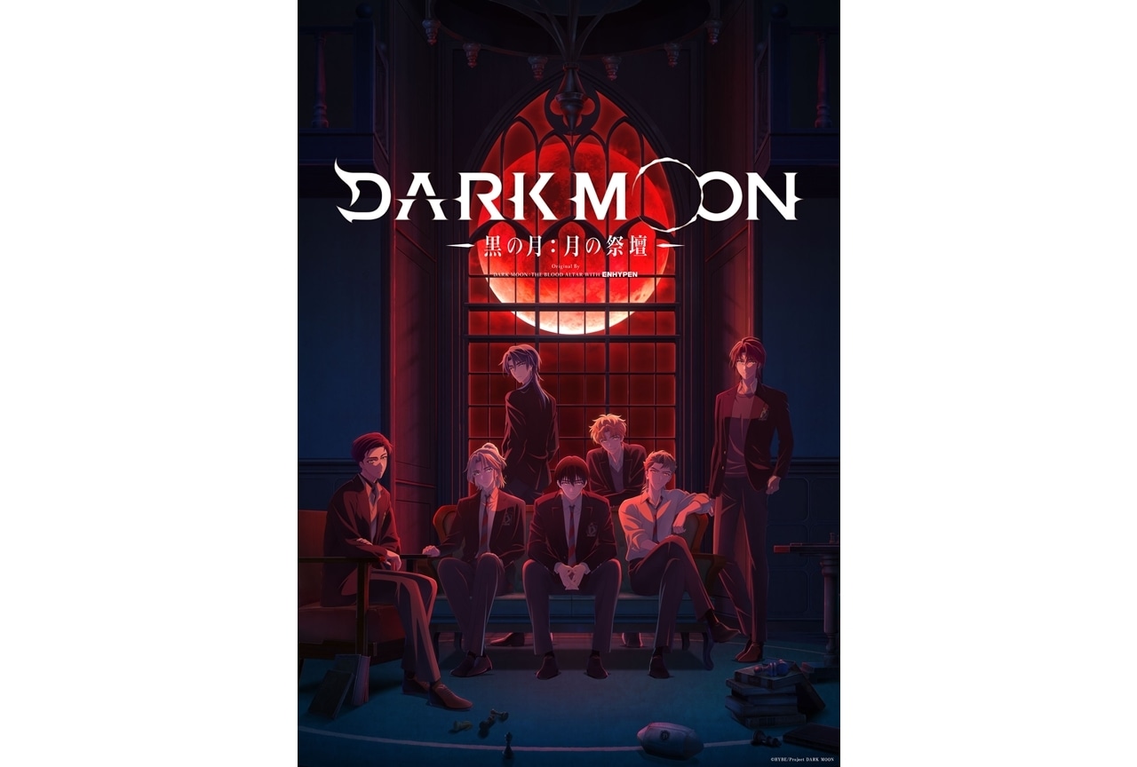 『DARK MOON』2026年1月放送、ティザーPV解禁！声優に戸谷菊之介ら8名発表