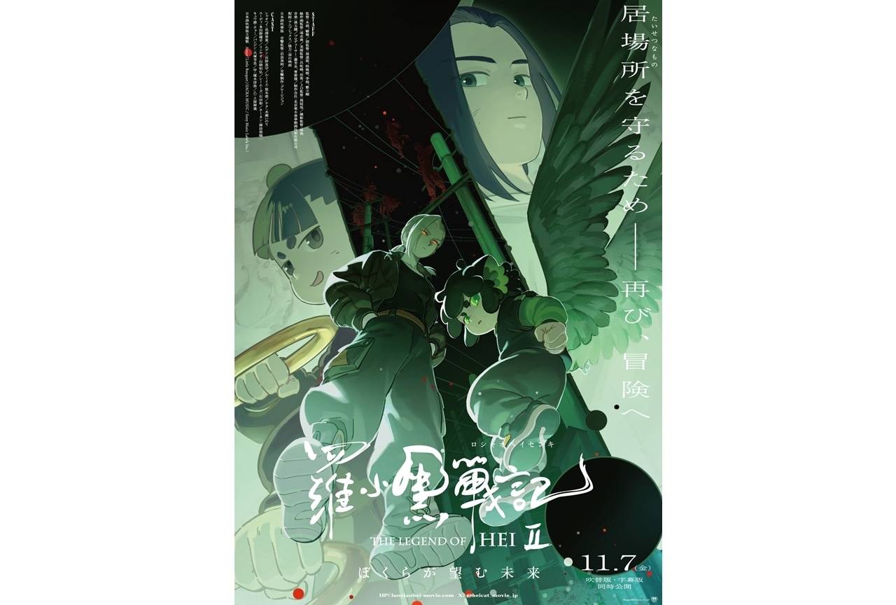 『羅小黒戦記２ ぼくらが望む未来』本予告＆日本版本ビジュアル公開！