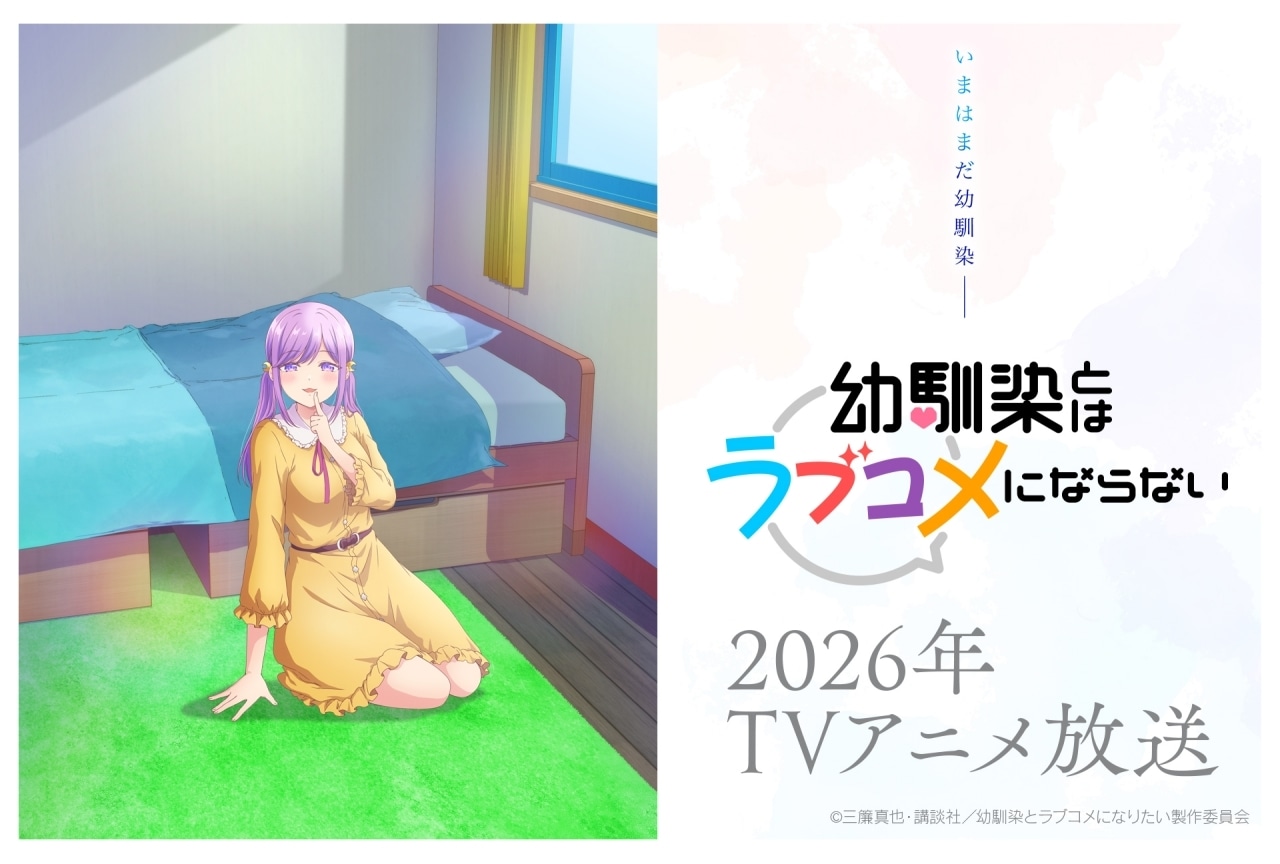 『幼ラブ』ティザービジュアル第5弾公開｜追加声優に平塚紗依