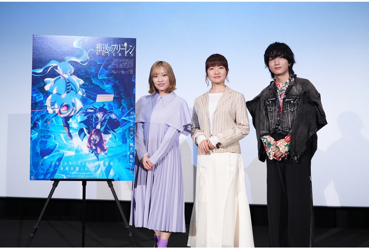 『葬送のフリーレン』第1期振り返り特別上映～旅の記憶～公式レポート！