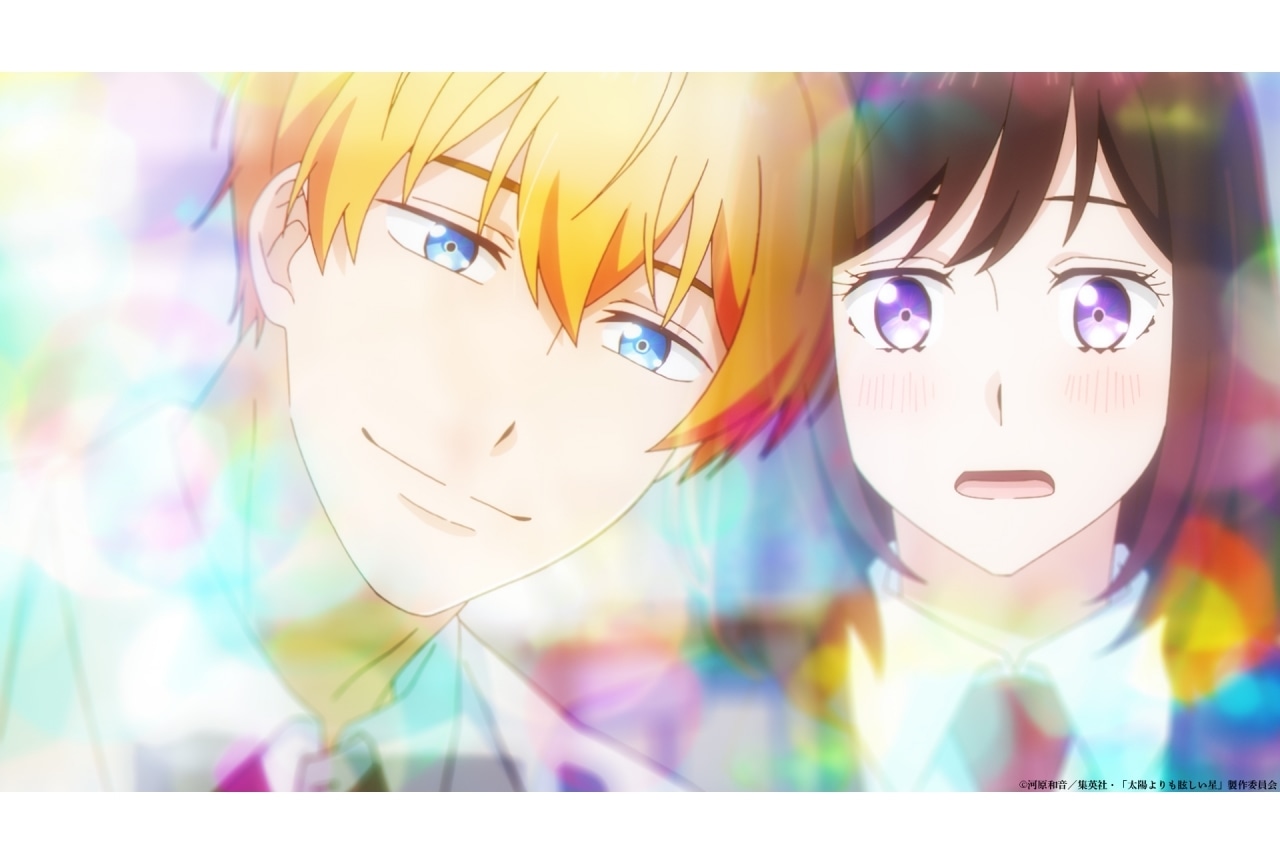 『太陽よりも眩しい星』第1話あらすじ&場面カット