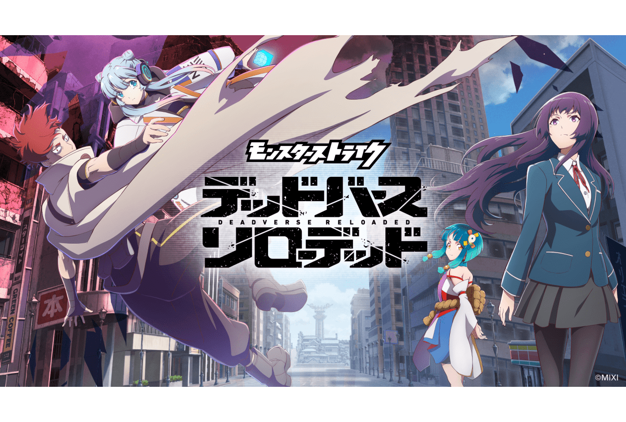 秋アニメ『モンスト デドリロ』ティザーPV公開|声優に松岡禎丞、市ノ瀬加那ら