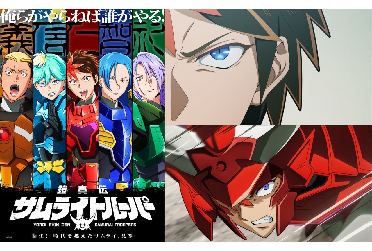 『鎧真伝サムライトルーパー』ティザービジュアル＆PVなどが一挙公開
