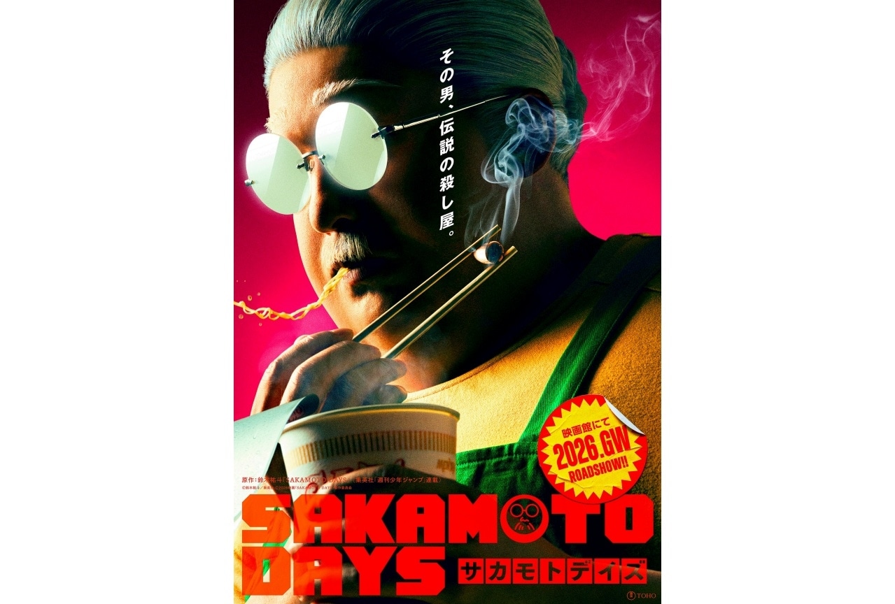 実写映画『SAKAMOTO DAYS』2026年GW公開決定｜実写版ビジュアル公開