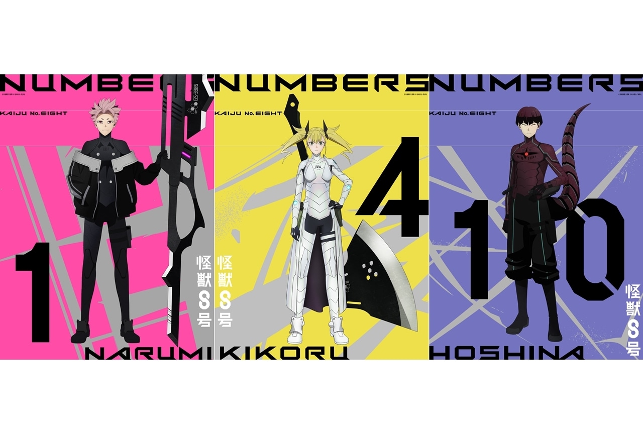 『怪獣8号』第2期、鳴海弦・四ノ宮キコル・保科宗四郎の新ビジュアル解禁!