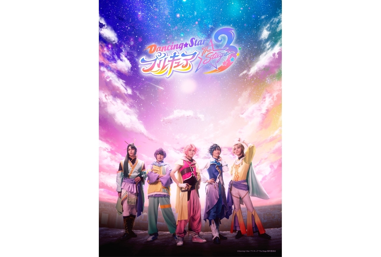 『ぼくプリ』第3弾公演KV・あらすじ・新キャラクタービジュアルなど解禁