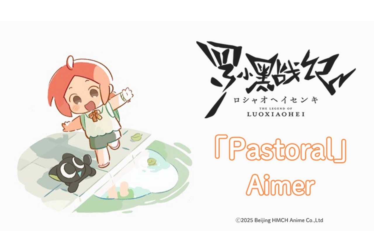 秋アニメ『羅小黒戦記』第1話ED映像が公開|映画前売券10/10発売決定