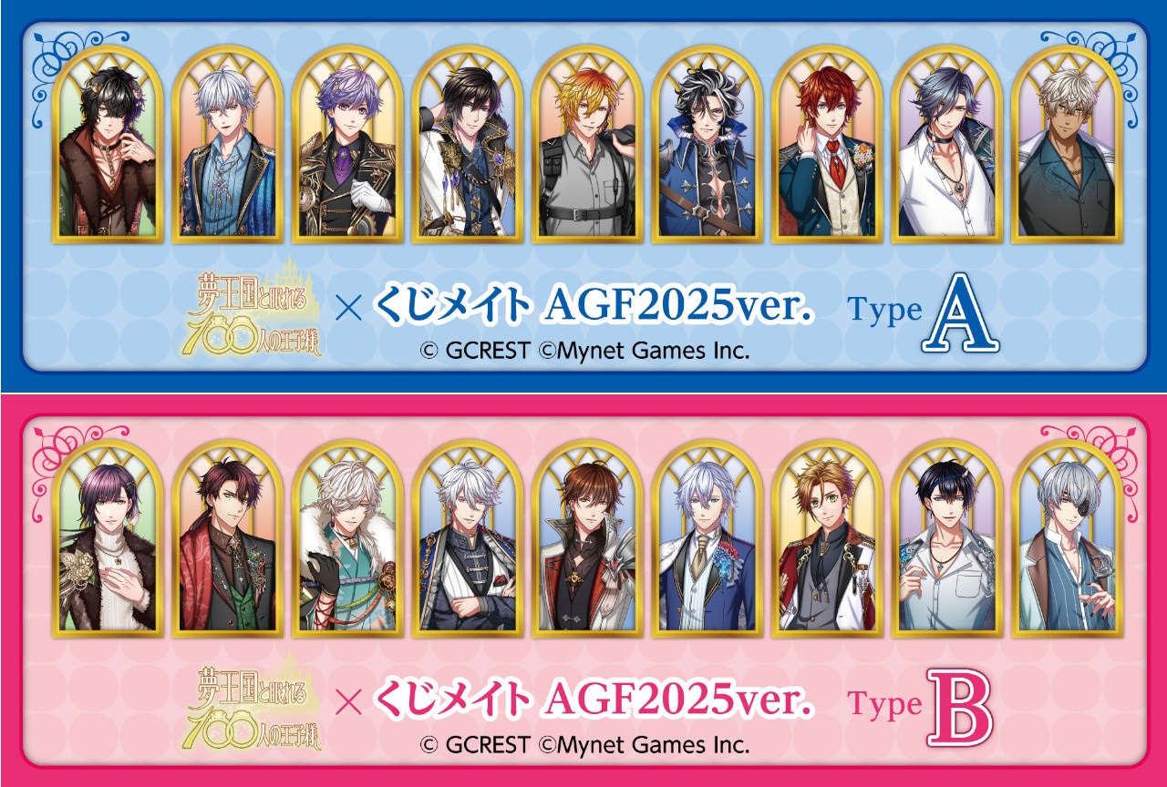 『夢100』の新作くじメイト2種が11月10日10時～販売開始！