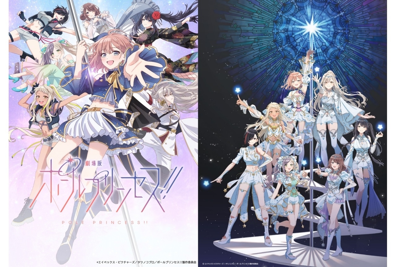 『ポールプリンセス!!』ライブBlu-ray＆新キャラソンアルバム発売決定