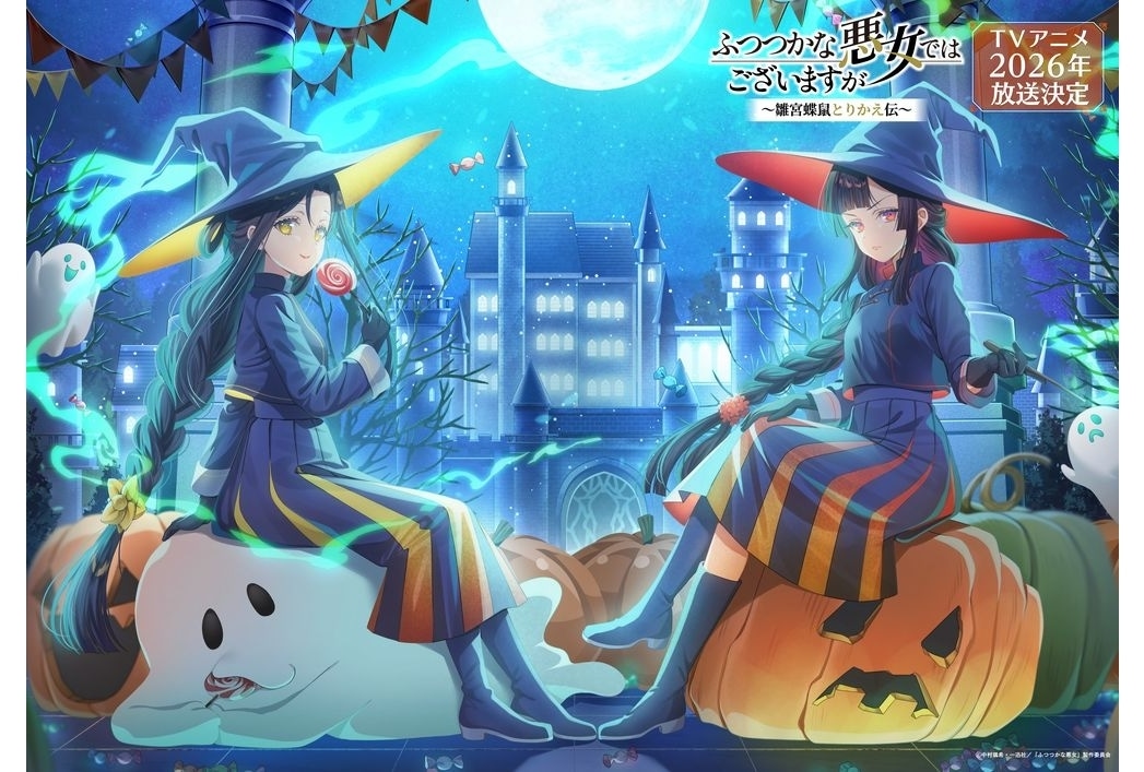 『ふつつかな悪女』季節ビジュアル第5弾公開、10月は“ハロウィン”がテーマ!