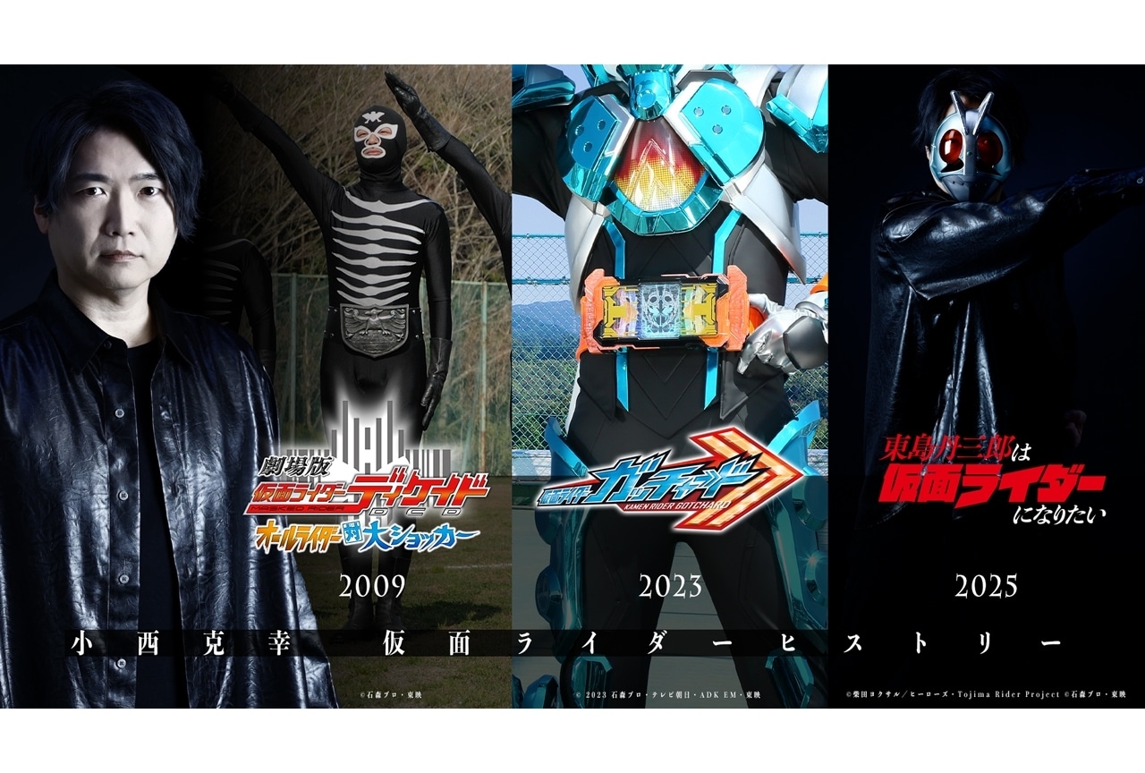 『東島ライダー』小西克幸の仮面ライダーヒストリーを辿る映像公開！EDテーマ決定