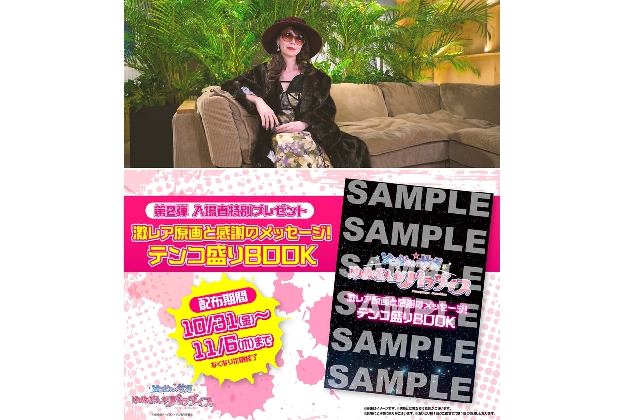 劇場版『ゾンビランドサガ』三石琴乃インタビュー映像、第2弾入場者特典解禁！