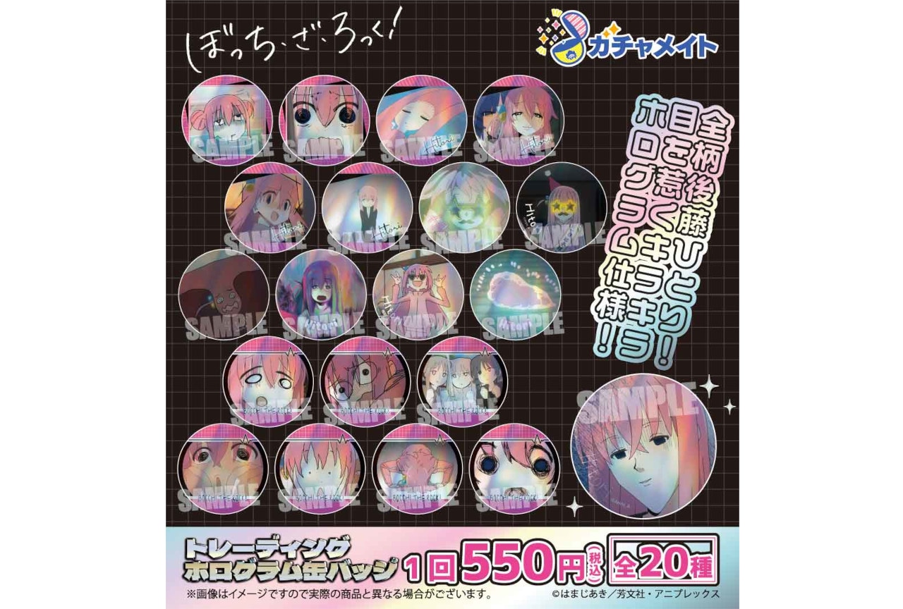 『ぼざろ』ガチャメイトがアニメイト通販で10/14 12時~販売