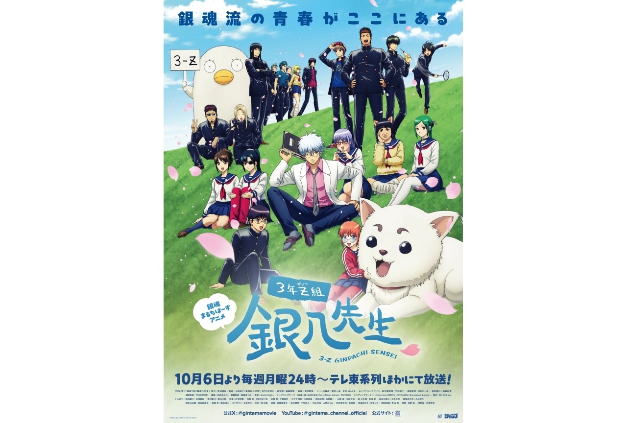 秋アニメ『3年Z組銀八先生』Blu-ray&DVD全4巻発売決定