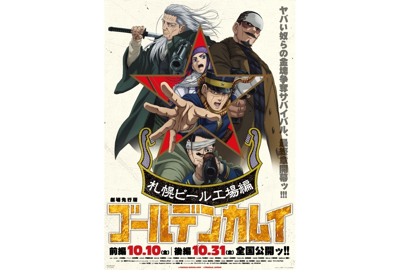 劇場先行版 アニメ『ゴールデンカムイ』 応援上映が開催決定