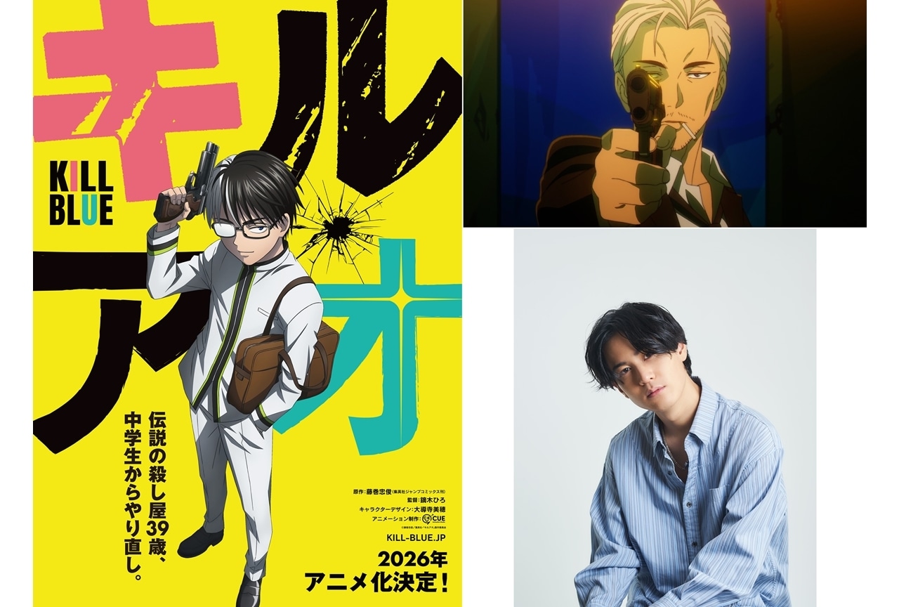 『キルアオ』伝説の殺し屋・大狼十三(大人)役に武内駿輔!場面カット&コメント到着