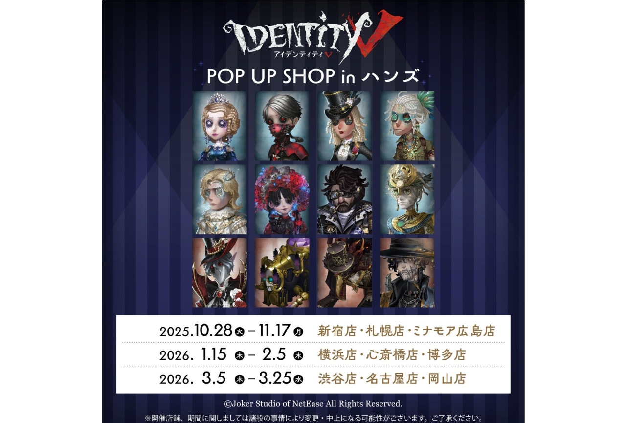 『第五人格』POP UP SHOPが10/28~順次開催!
