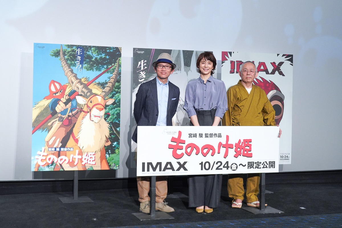 『もののけ姫』4K デジタルリマスターIMAX プレミア試写会舞台挨拶レポート