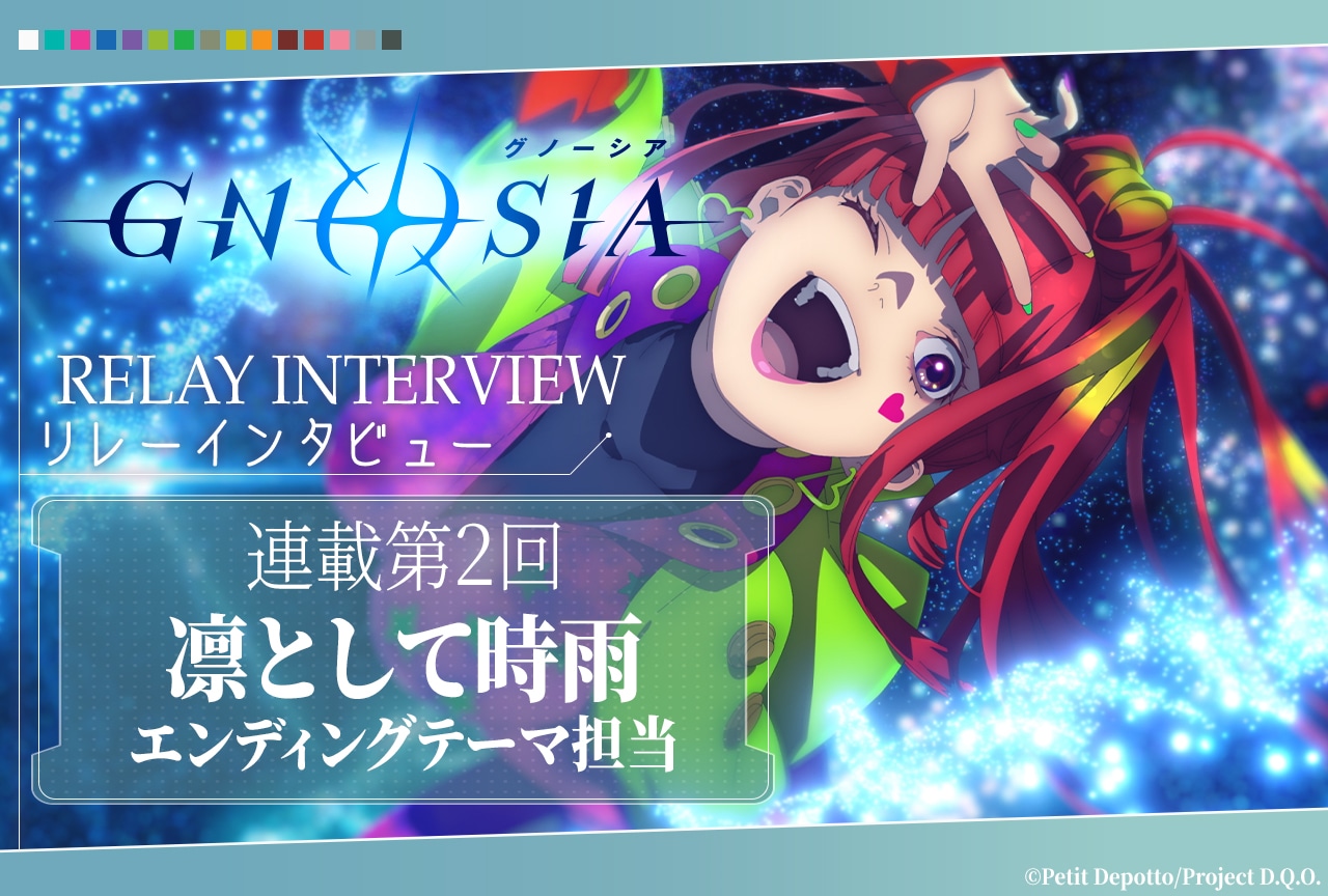 アニメ『グノーシア』リレーインタビュー第2回 凛として時雨