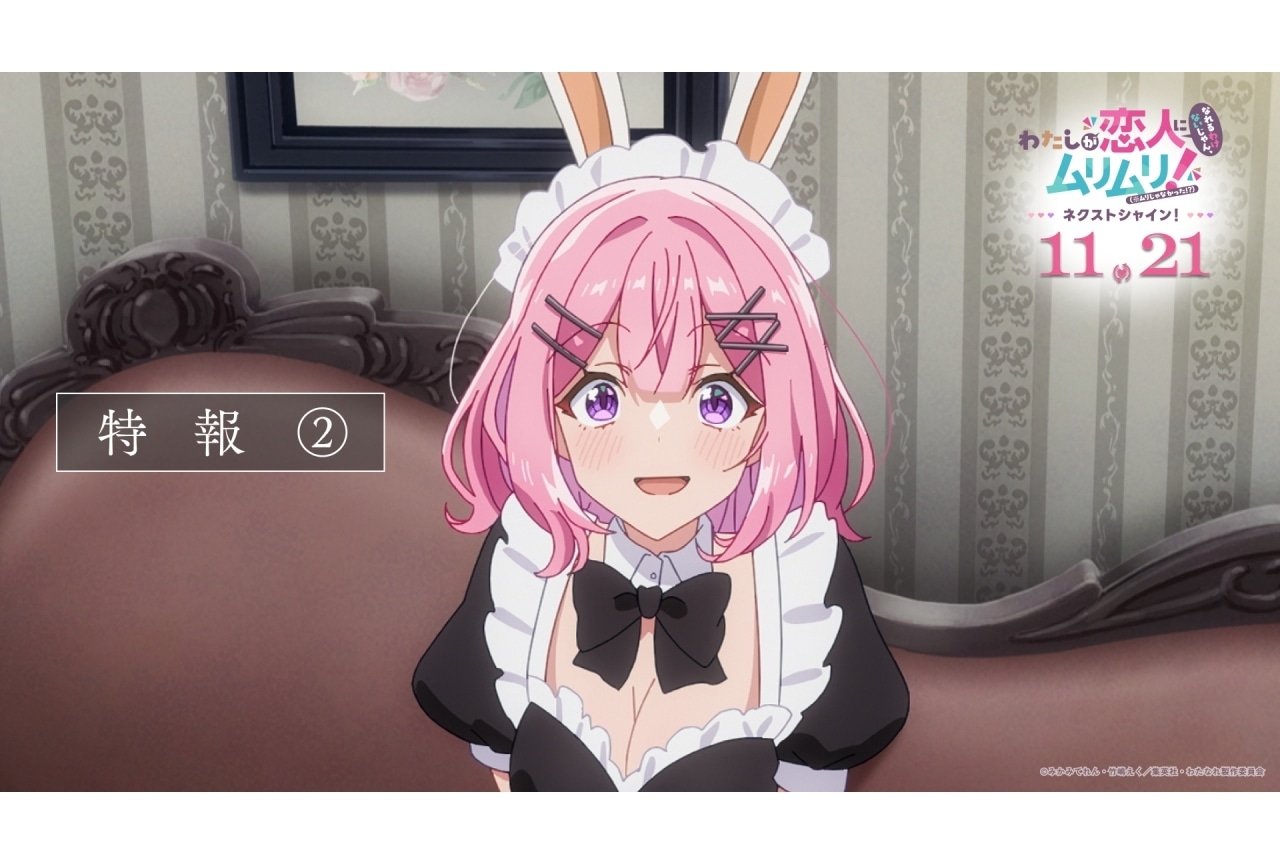 『わたなれ』続編の特報映像第2弾公開｜ムビチケ発売開始