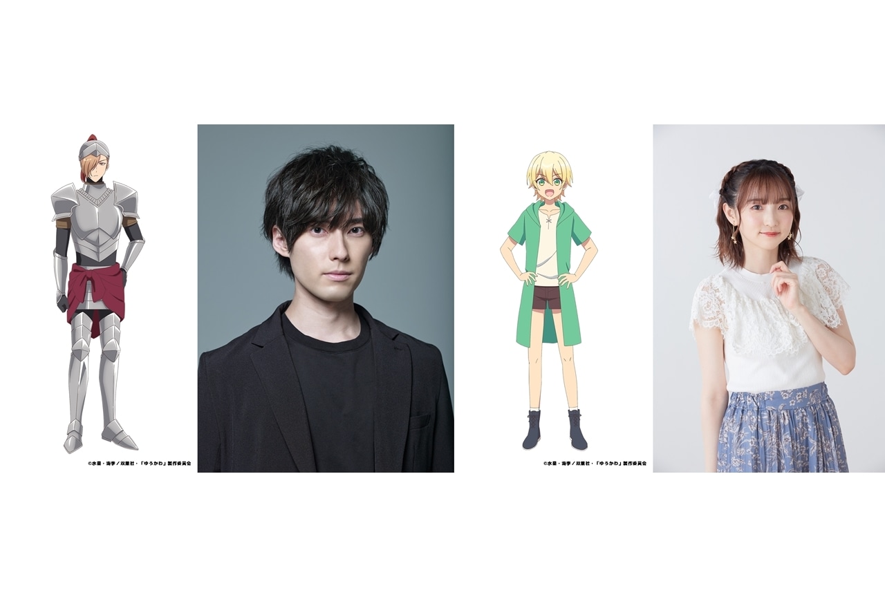 『ゆうかわ』追加声優に増田俊樹・田中美海、コメントも公開！