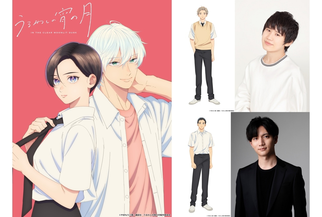 『うるわしの宵の月』追加声優に葉山翔太、熊谷健太郎|コメント到着