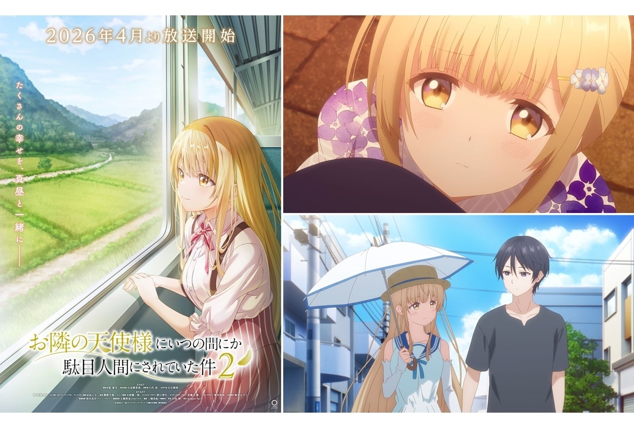 『お隣の天使様』第2期の第2弾PV＆ティザービジュアル②解禁！