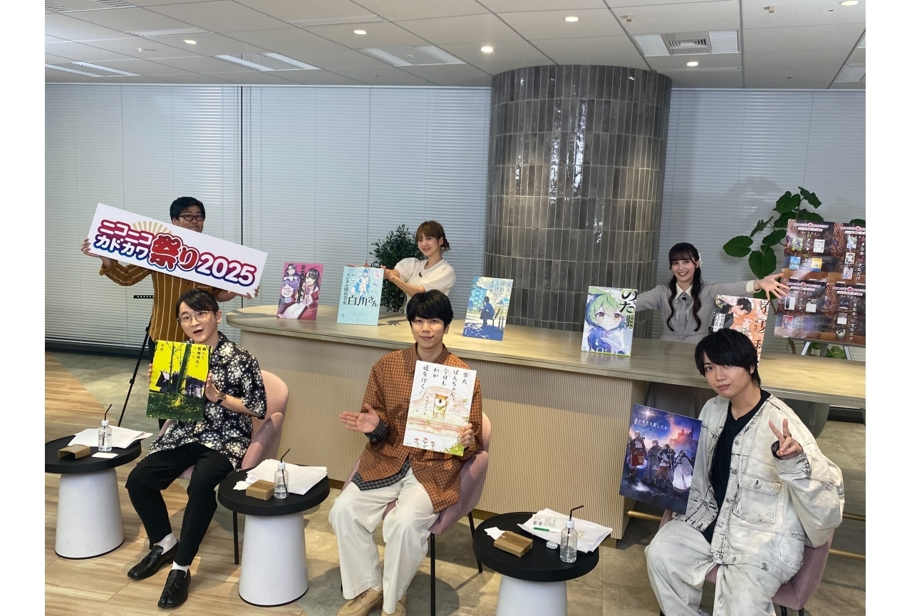 【ニコニコカドカワ祭り✕animelo＋】スペシャル特番 ～推し本、推しマンガを伝えたい～」公式レポ