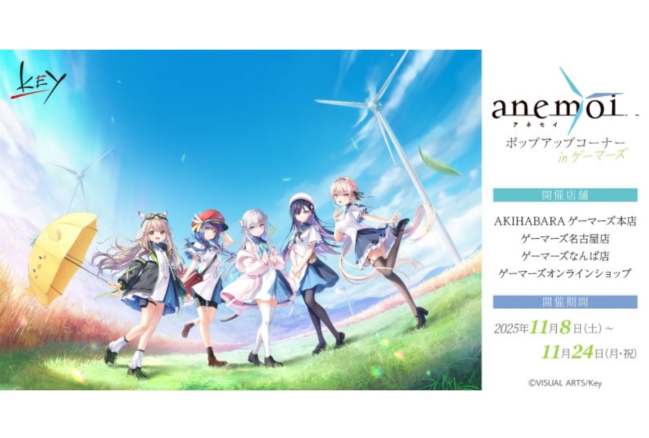 『anemoi』ポップアップコーナー in ゲーマーズが開催