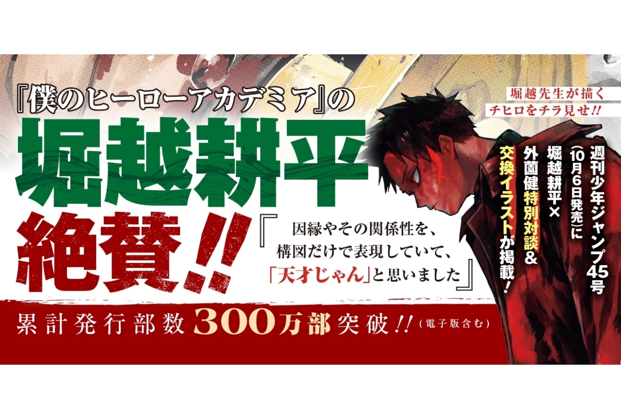 『カグラバチ』累計発行部数300万部を突破|アニメイトにてフェア開催