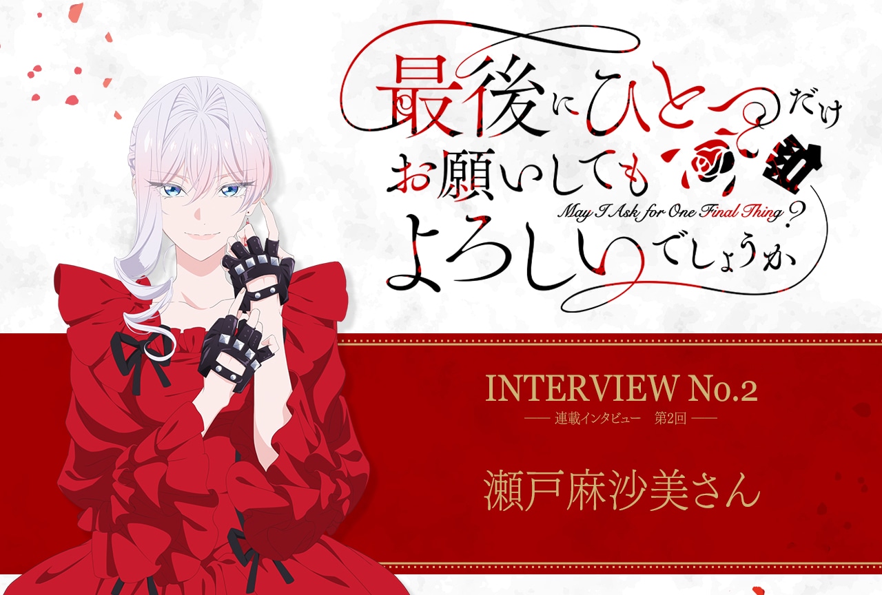 秋アニメ『さいひと』瀬戸麻沙美が第１話を振り返る「カイルの行動を考えたら、パンチ1発で済んだならいいほうでは」