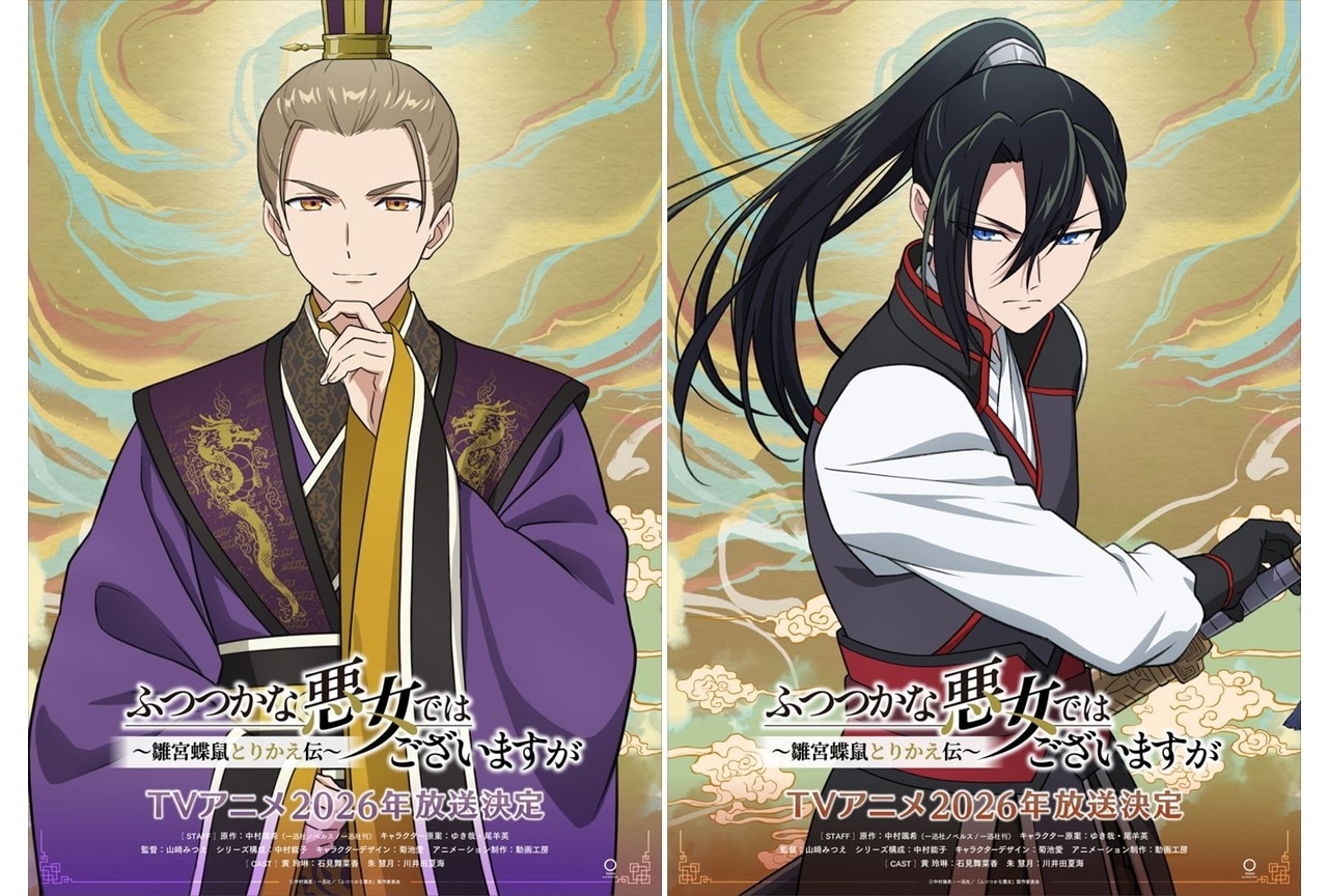 『ふつつかな悪女』「詠 尭明」と「辰宇」のキャラクタービジュアル公開!