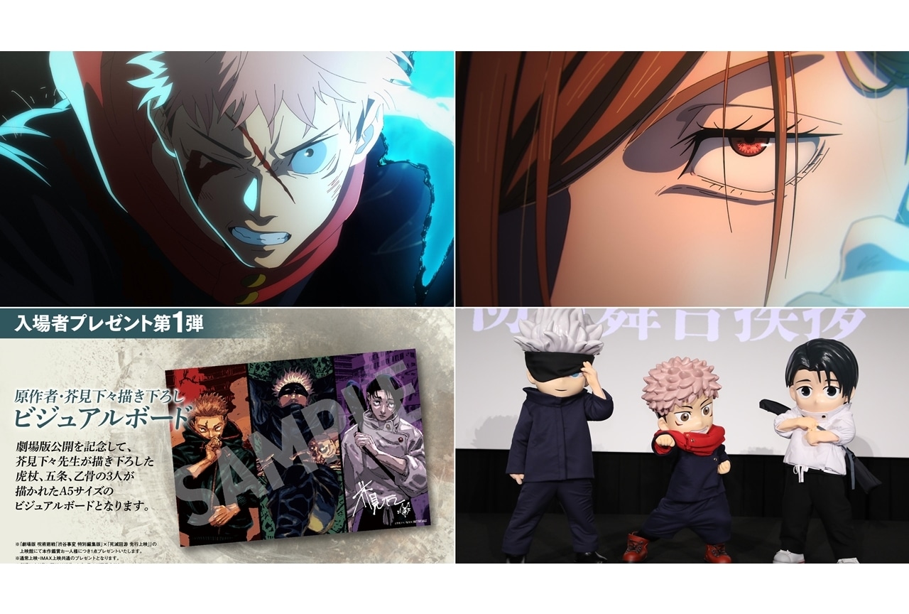 『劇場版 呪術廻戦「渋谷事変 特別編集版」×「死滅回游 先行上映」』プロモ映像、入場者特典解禁