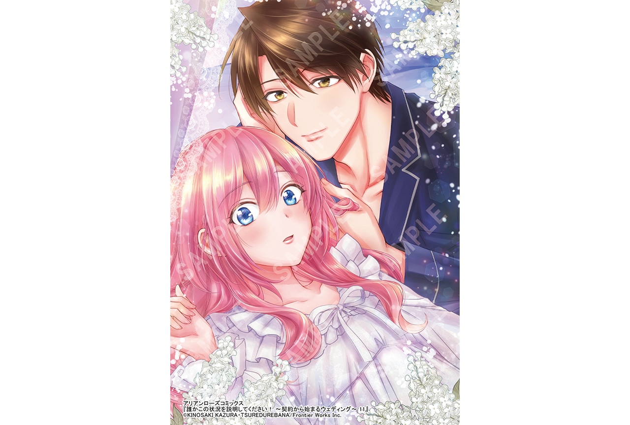 漫画『誰かこの状況を説明してください！』11巻が12/12発売