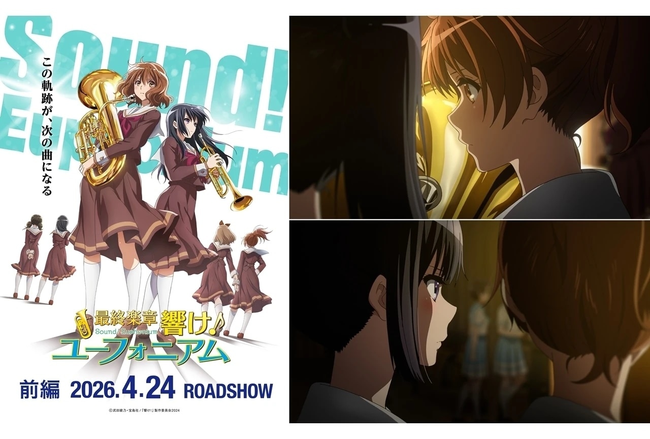 映画『最終楽章 響け！ユーフォニアム 前編』のムビチケがアニメイト通販にて販売開始！