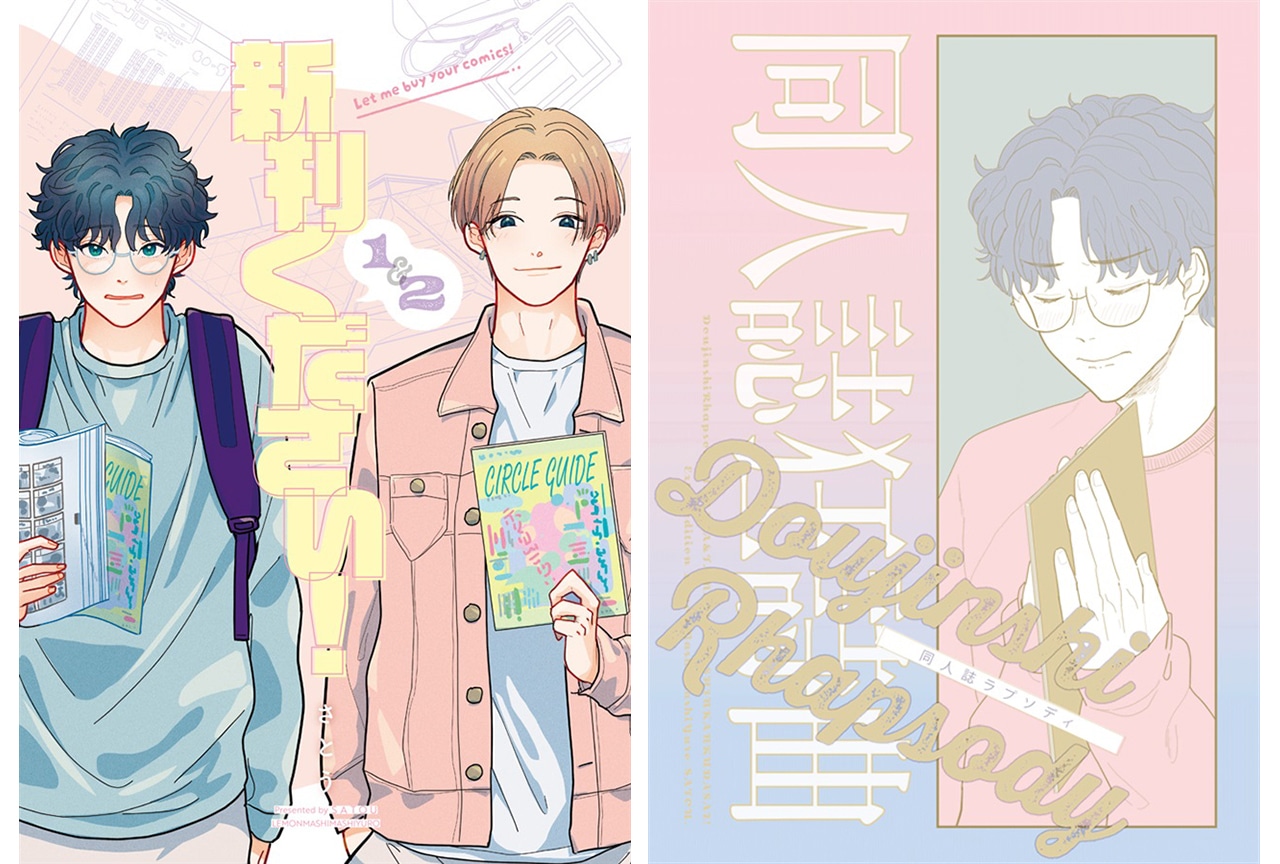 さとう『新刊ください!』シリーズのご紹介