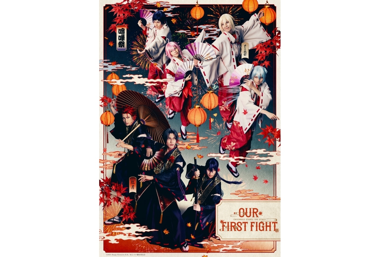 「『あんさんぶるスターズ！THE STAGE』-Our First Fight-」全キャスト・ビジュアル解禁