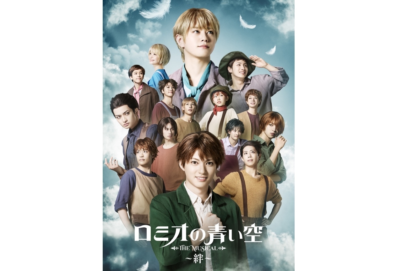 ミュージカル「ロミオの青い空」チケット先行抽選受付開始!
