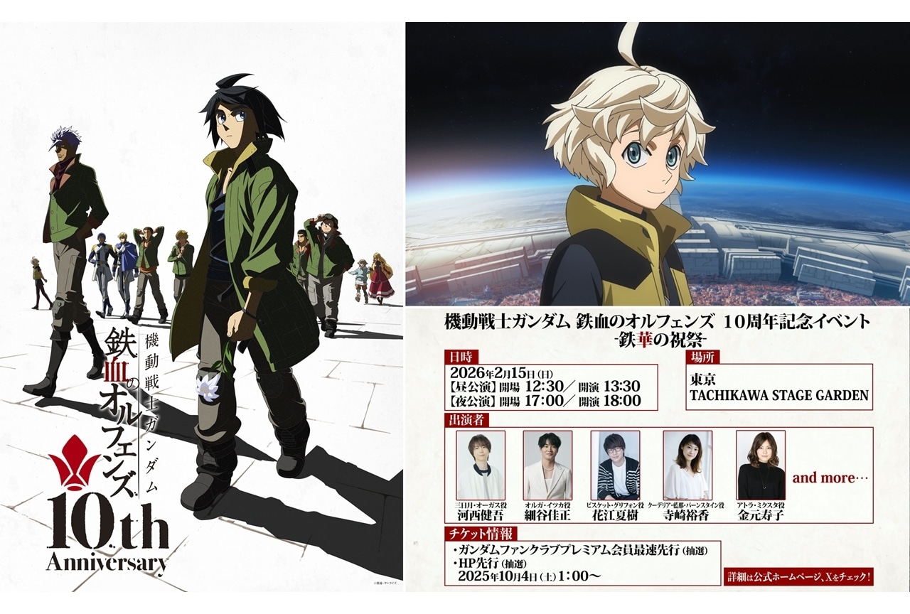 『鉄血のオルフェンズ』10周年記念KV、『ウルズハント／幕間の楔』本予告解禁