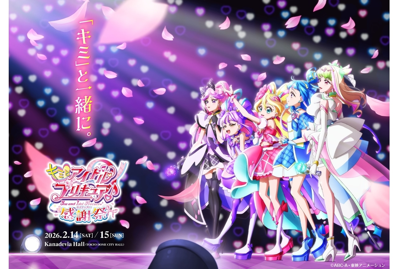 『キミプリ感謝祭』開催決定！ティザービジュアル解禁