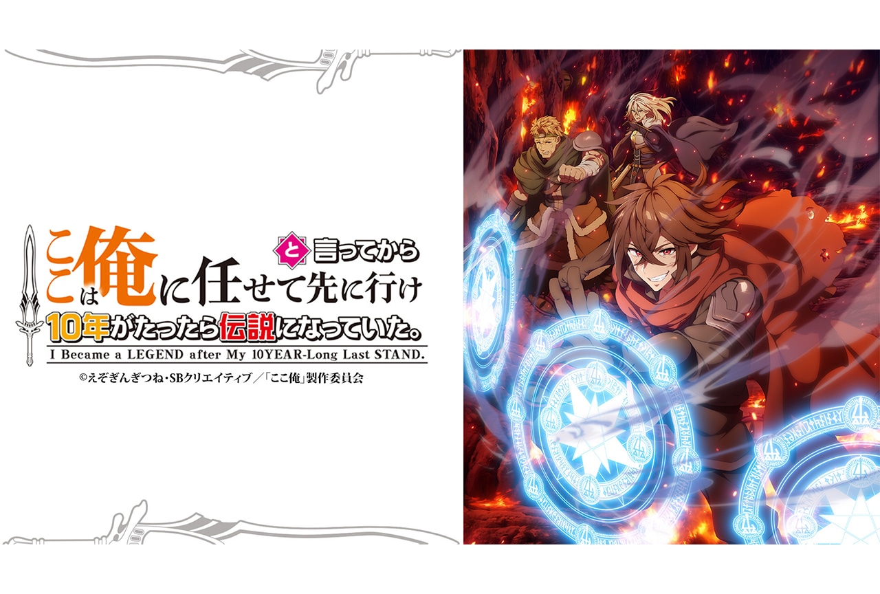 『ここ俺』2026年TVアニメ化決定