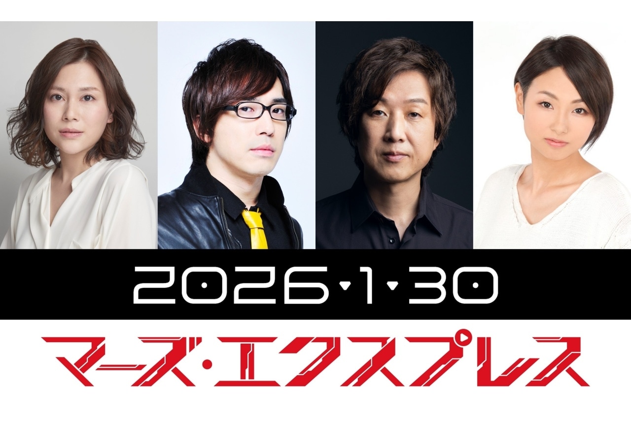 『マーズ・エクスプレス』吹替声優に佐古真弓、安元洋貴、内田夕夜、三瓶由布子