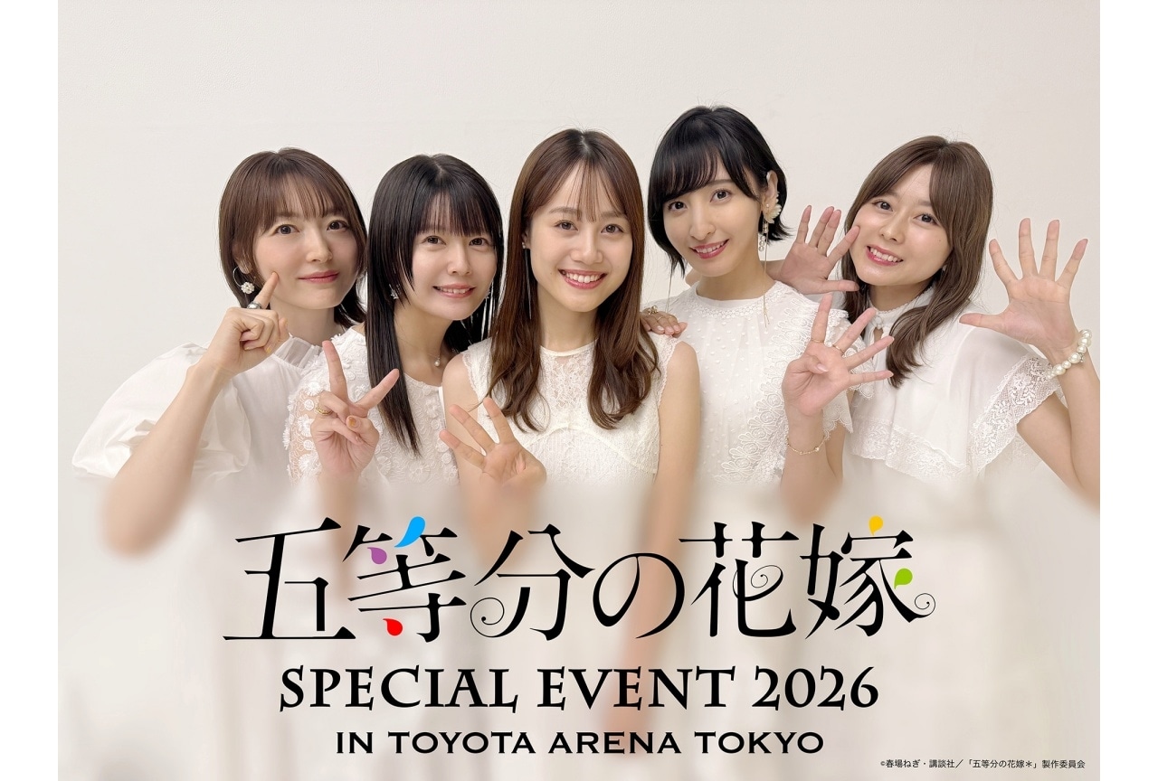 『五等分の花嫁』スペシャルイベント チケット特別先行受付開始