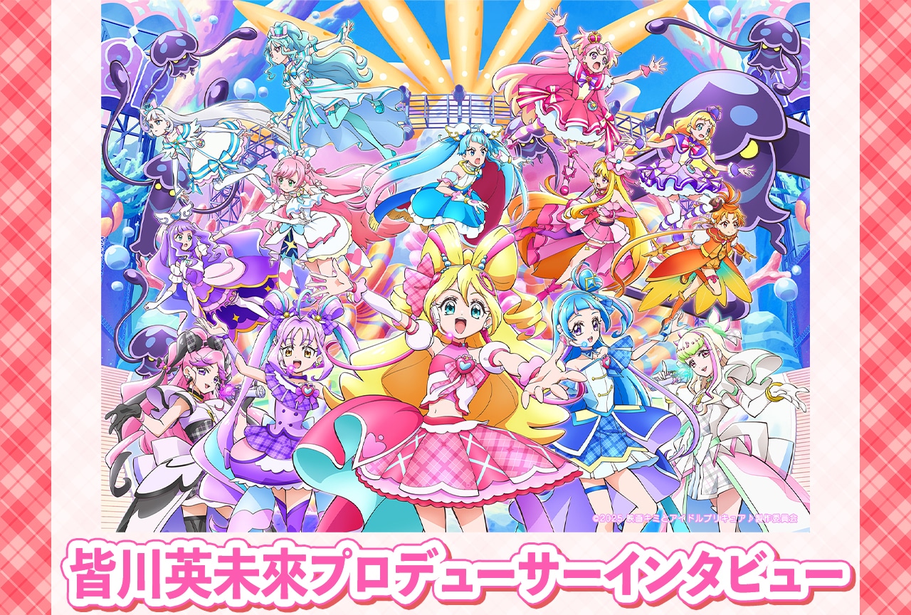 『映画キミプリ』の舞台裏｜皆川英未來プロデューサーインタビュー