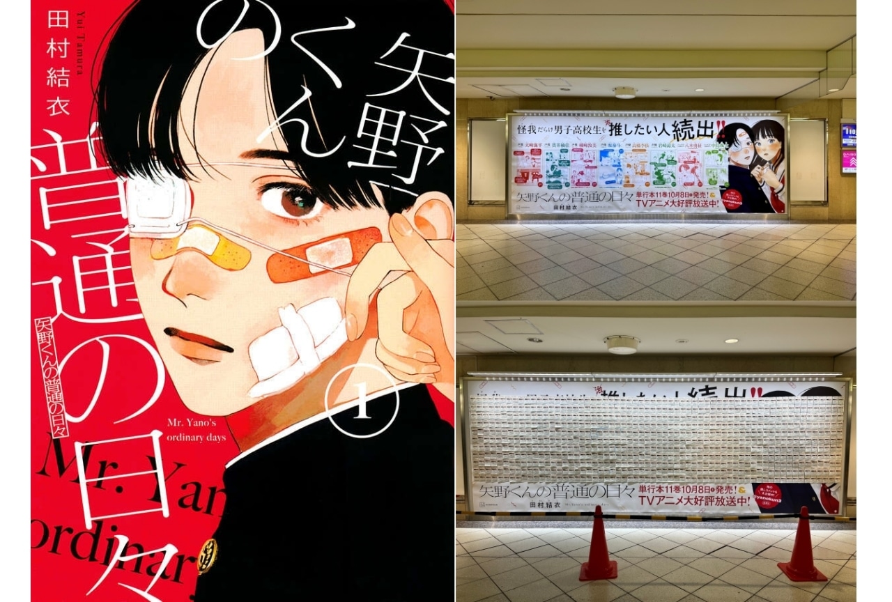 『矢野くんの普通の日々』池袋駅にて大型広告が掲出